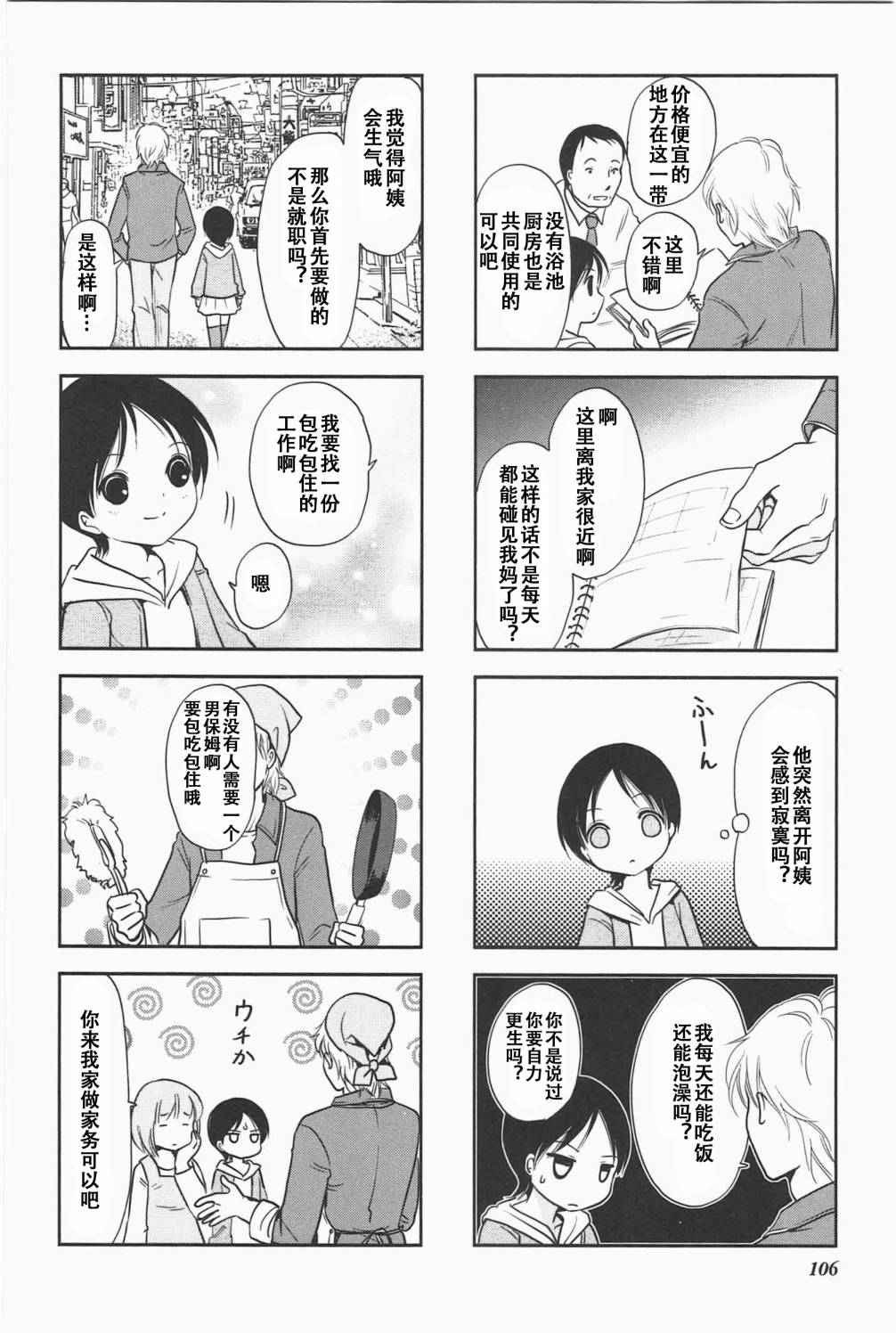 《竖笛与双肩包》漫画最新章节第5卷话免费下拉式在线观看章节第【5】张图片