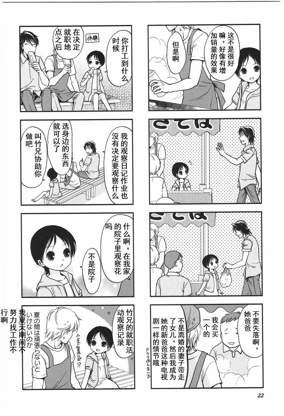 《竖笛与双肩包》漫画最新章节第4卷话免费下拉式在线观看章节第【6】张图片