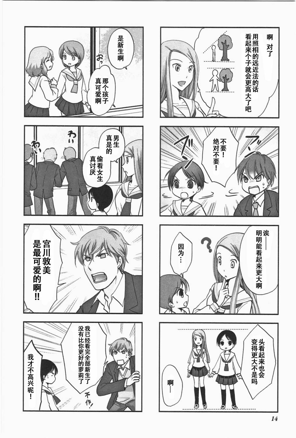 《竖笛与双肩包》漫画最新章节第5卷话免费下拉式在线观看章节第【4】张图片