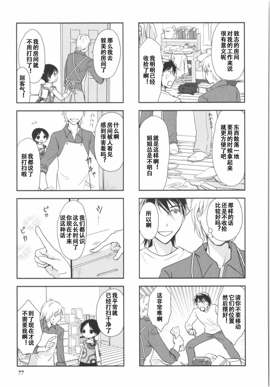 《竖笛与双肩包》漫画最新章节第7卷话免费下拉式在线观看章节第【4】张图片