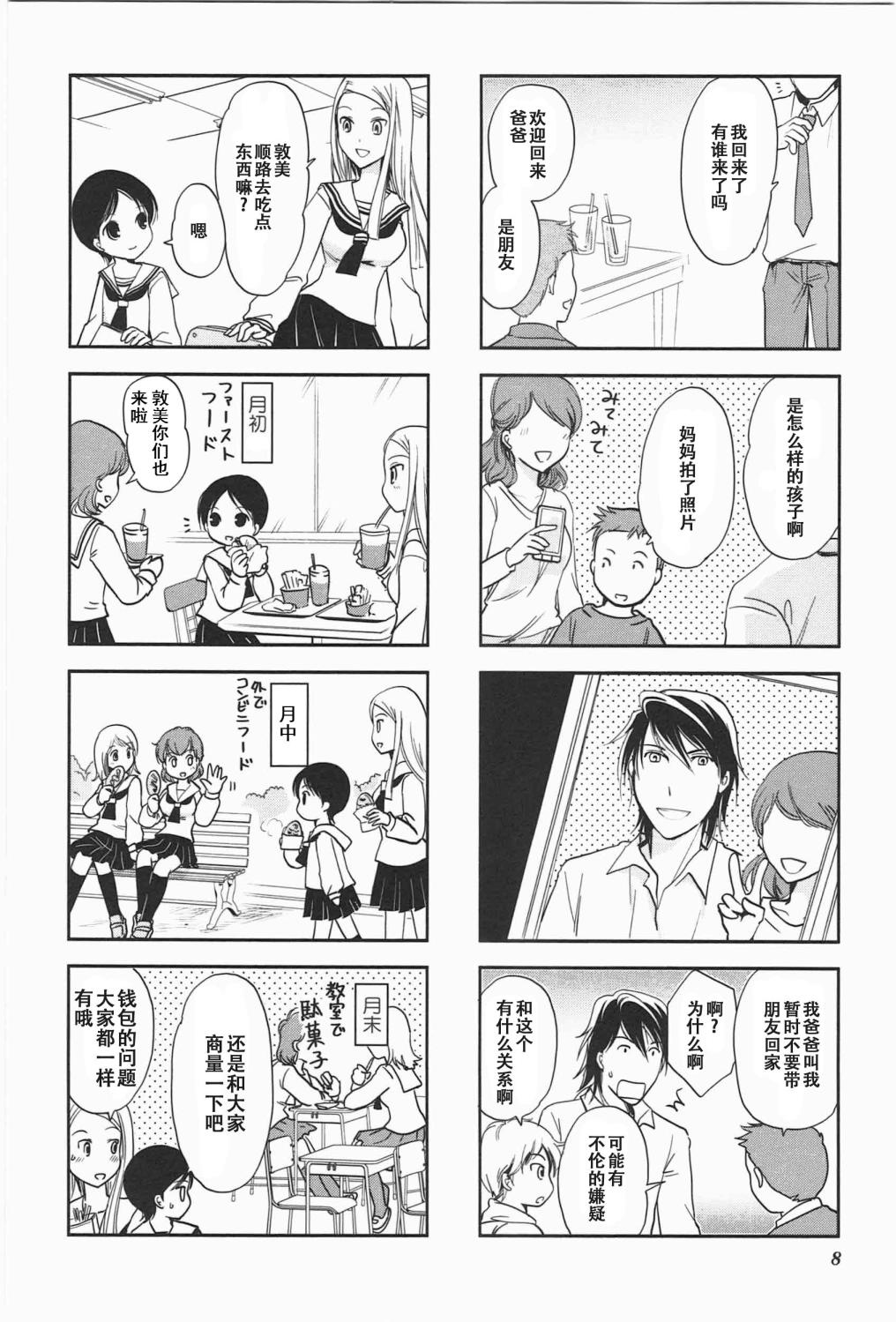 《竖笛与双肩包》漫画最新章节第5卷话免费下拉式在线观看章节第【4】张图片