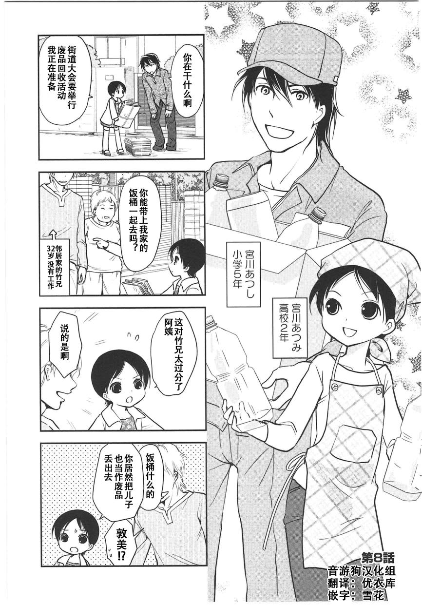 《竖笛与双肩包》漫画最新章节第6卷话免费下拉式在线观看章节第【1】张图片