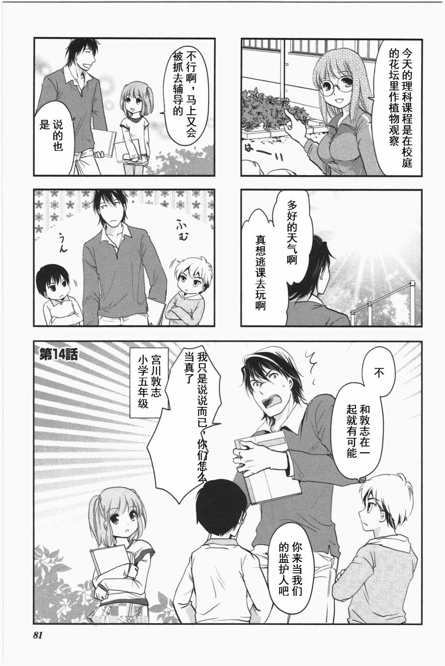 《竖笛与双肩包》漫画最新章节第3卷话免费下拉式在线观看章节第【1】张图片