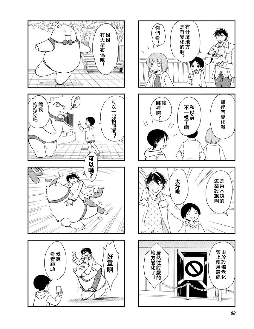 《竖笛与双肩包》漫画最新章节第9卷话免费下拉式在线观看章节第【4】张图片