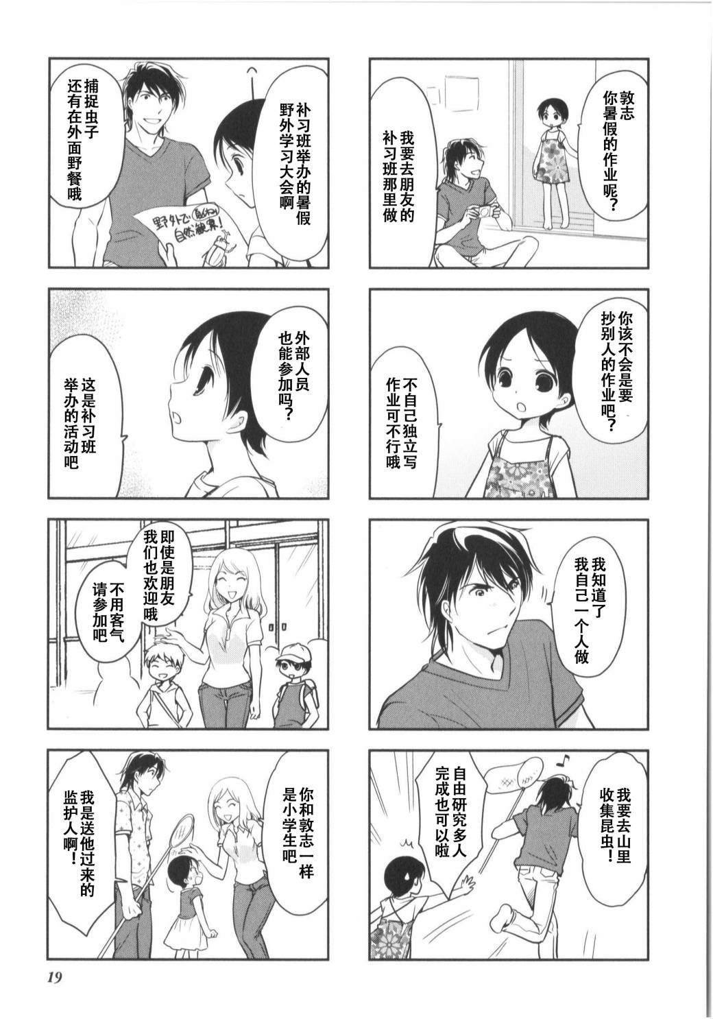 《竖笛与双肩包》漫画最新章节第7卷话免费下拉式在线观看章节第【2】张图片