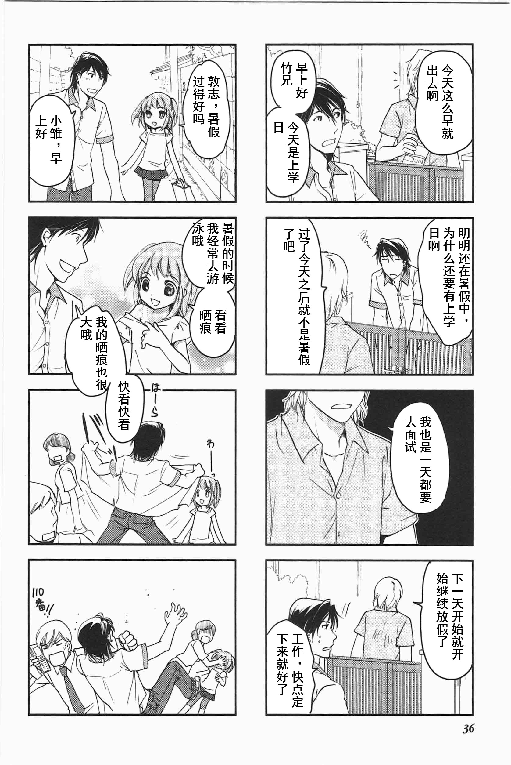 《竖笛与双肩包》漫画最新章节第3卷话免费下拉式在线观看章节第【2】张图片