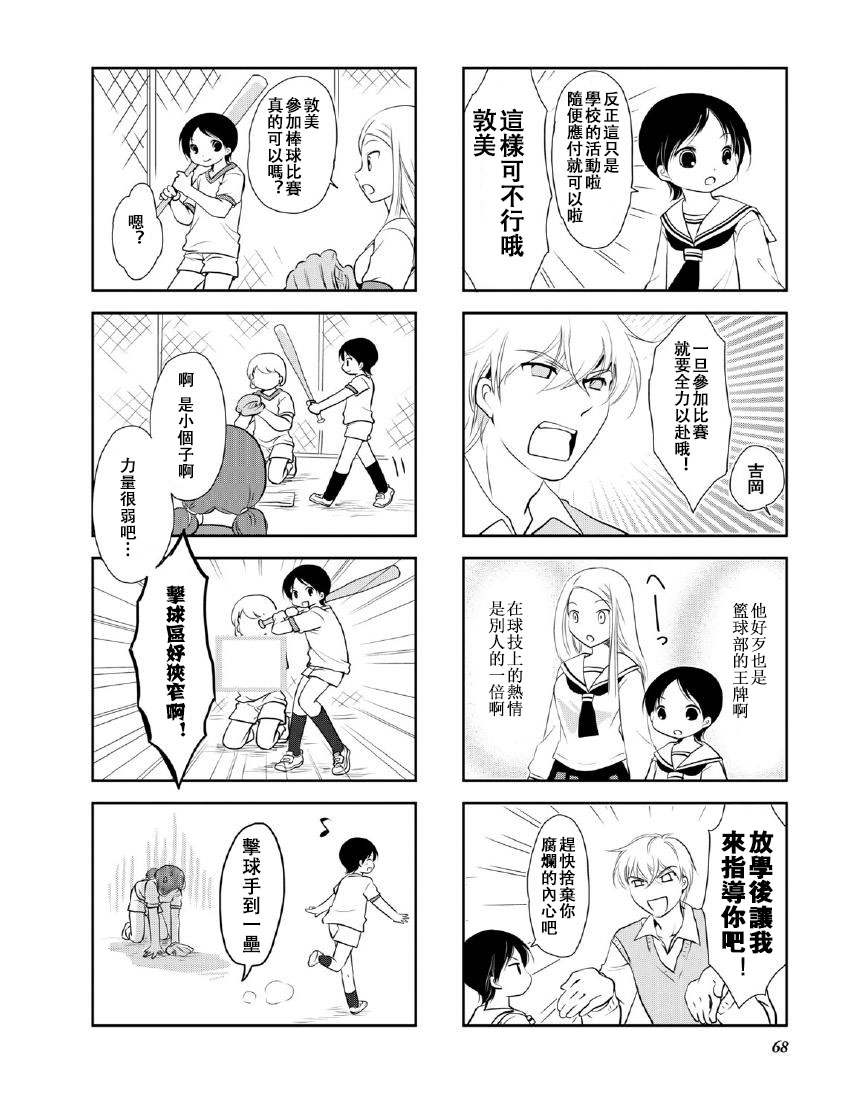 《竖笛与双肩包》漫画最新章节第10卷话免费下拉式在线观看章节第【2】张图片