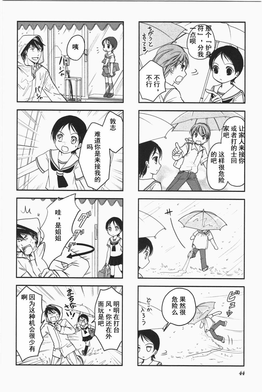 《竖笛与双肩包》漫画最新章节第3卷话免费下拉式在线观看章节第【4】张图片