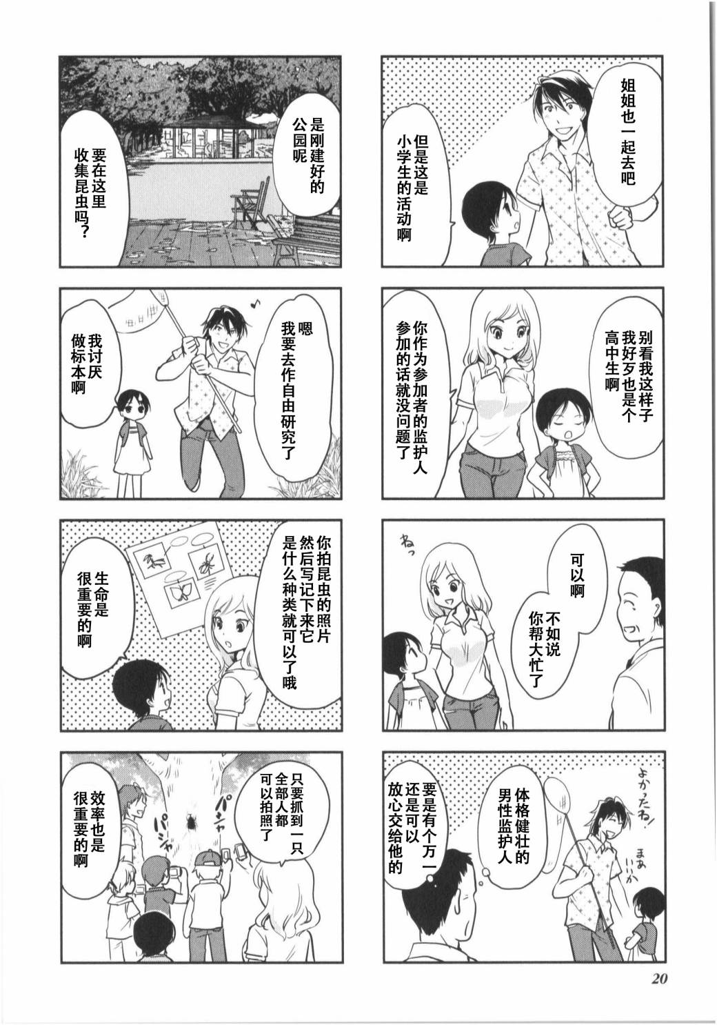 《竖笛与双肩包》漫画最新章节第7卷话免费下拉式在线观看章节第【3】张图片