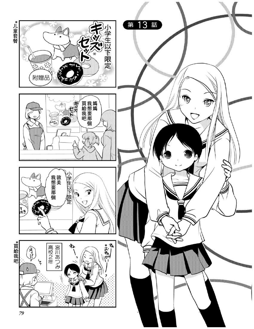 《竖笛与双肩包》漫画最新章节第10卷话免费下拉式在线观看章节第【1】张图片