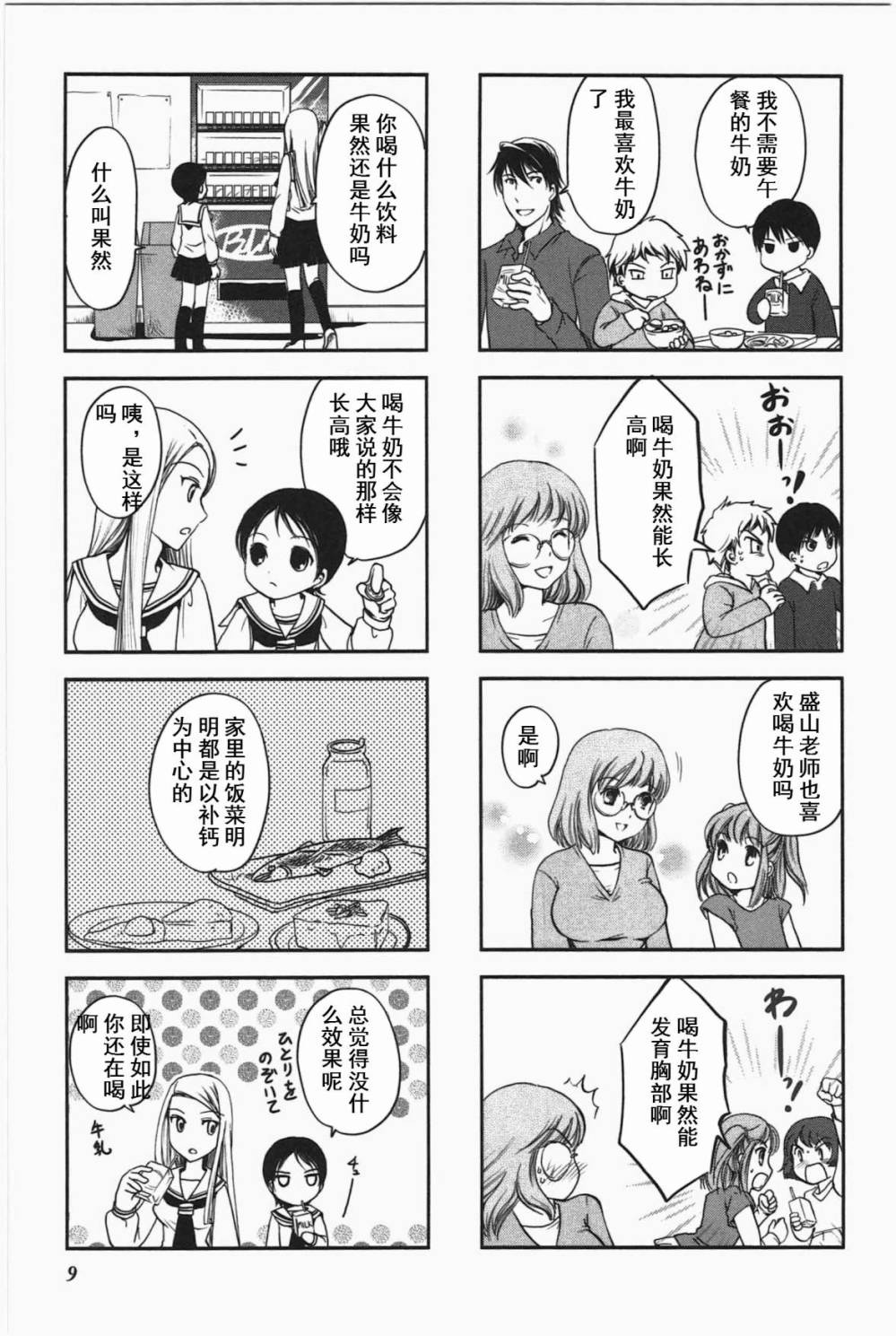 《竖笛与双肩包》漫画最新章节第3卷话免费下拉式在线观看章节第【5】张图片