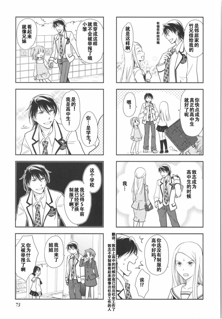 《竖笛与双肩包》漫画最新章节第7卷话免费下拉式在线观看章节第【7】张图片