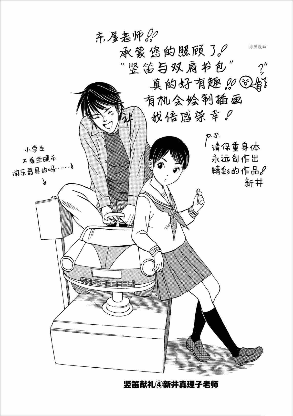 《竖笛与双肩包》漫画最新章节第23话 试看版免费下拉式在线观看章节第【8】张图片