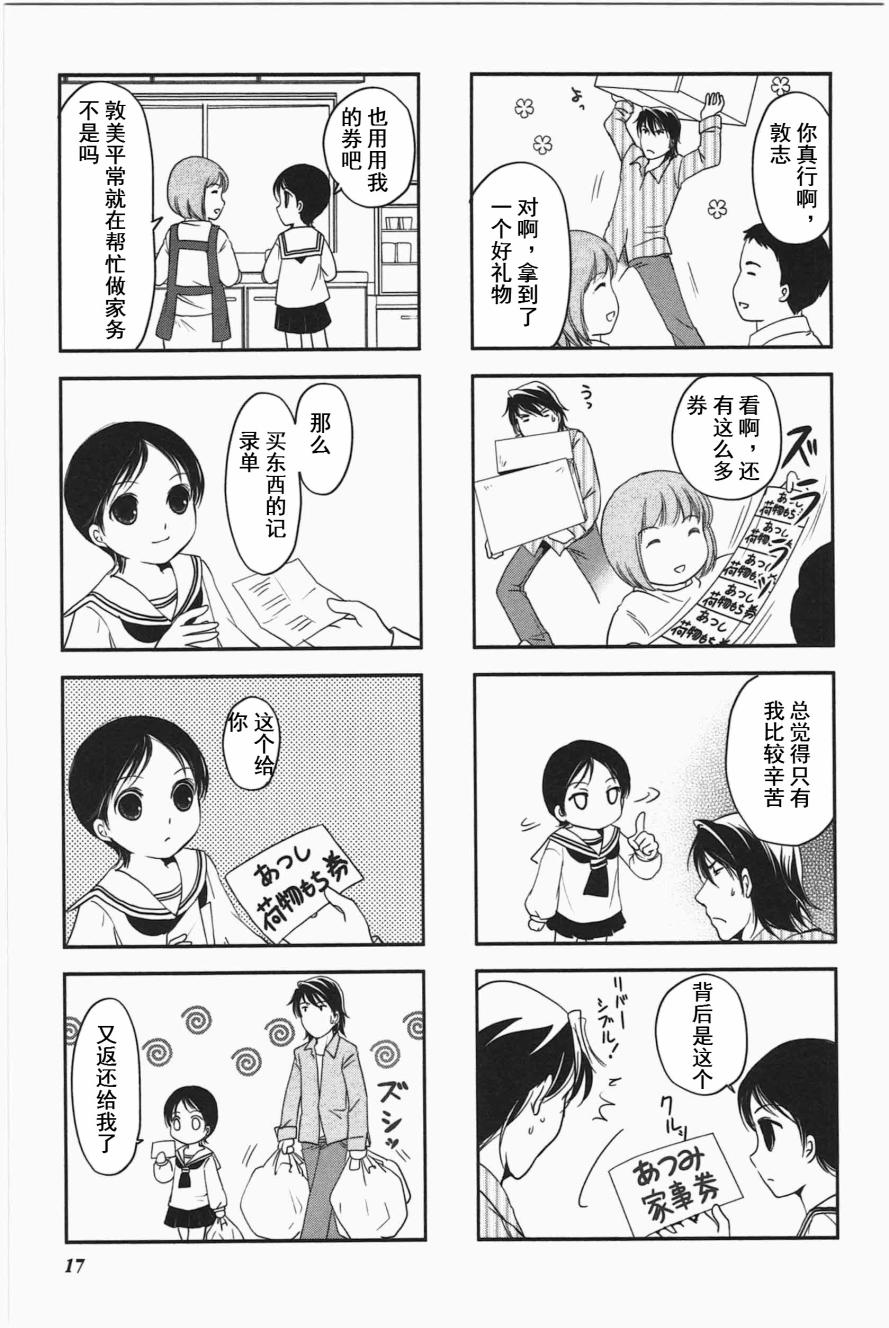 《竖笛与双肩包》漫画最新章节第3卷话免费下拉式在线观看章节第【6】张图片