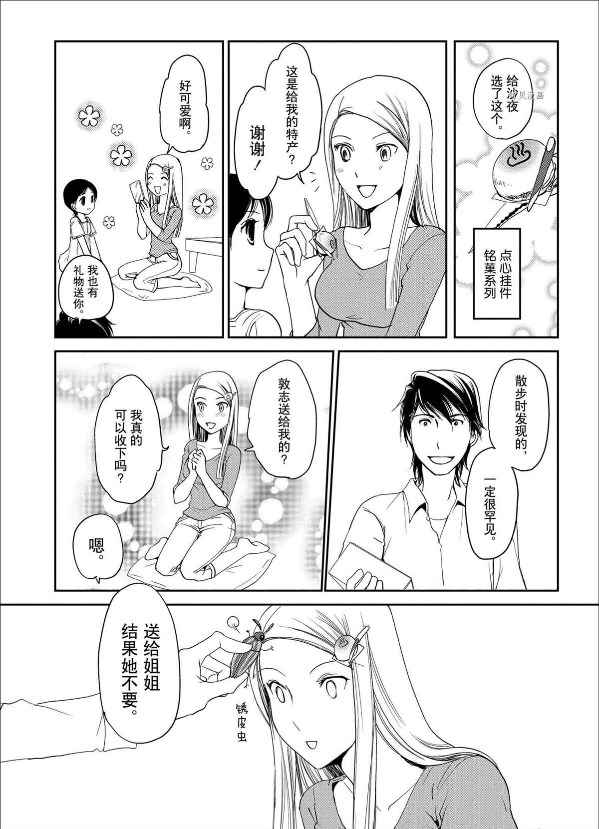 《竖笛与双肩包》漫画最新章节温泉篇免费下拉式在线观看章节第【10】张图片