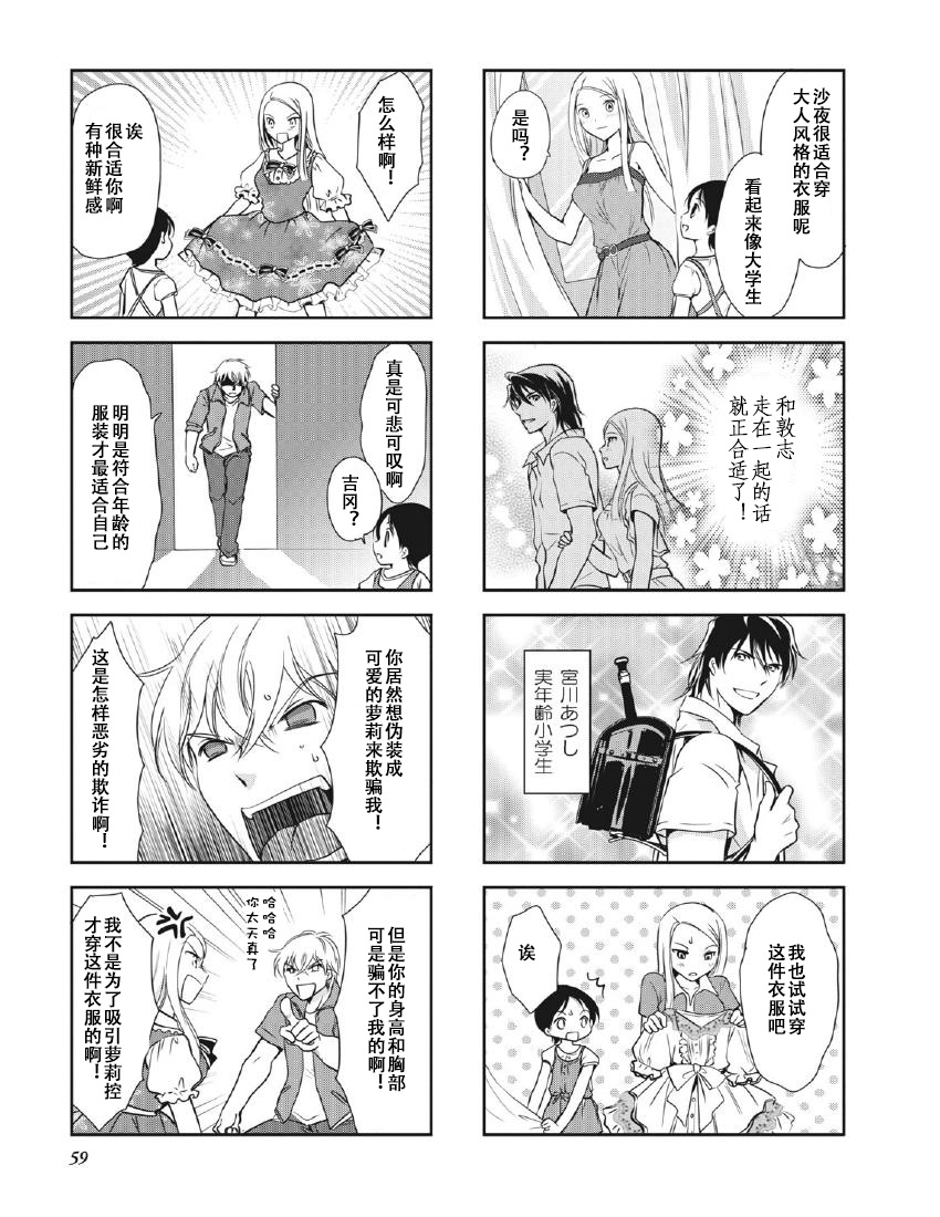 《竖笛与双肩包》漫画最新章节第8卷话免费下拉式在线观看章节第【4】张图片