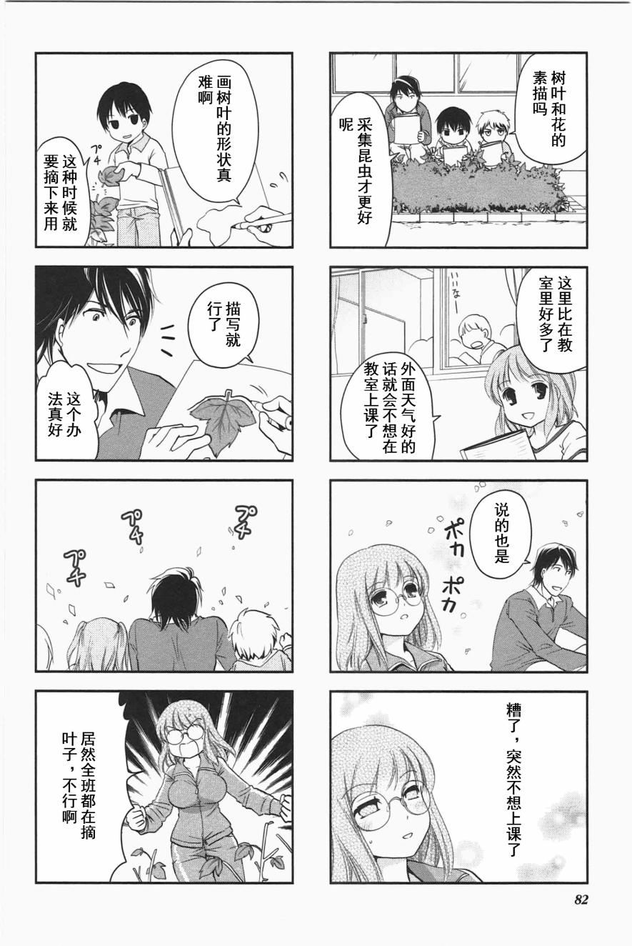 《竖笛与双肩包》漫画最新章节第3卷话免费下拉式在线观看章节第【2】张图片