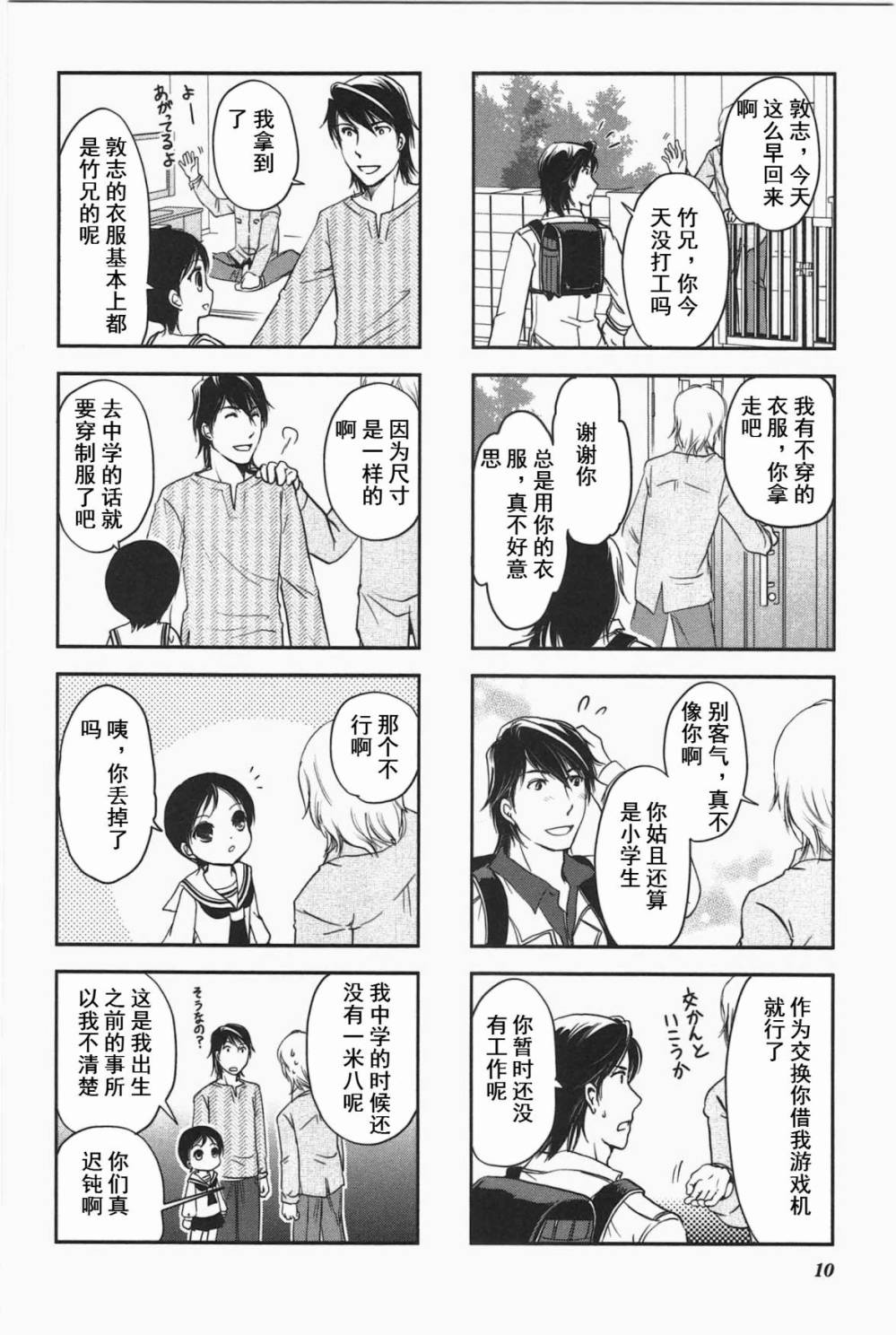 《竖笛与双肩包》漫画最新章节第3卷话免费下拉式在线观看章节第【6】张图片