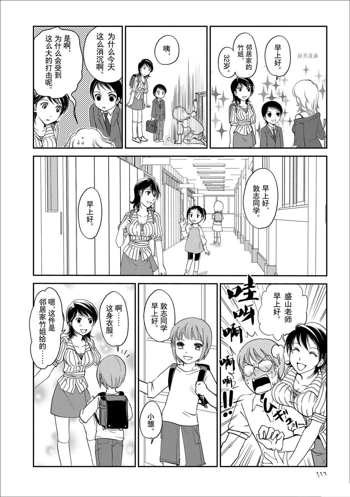 《竖笛与双肩包》漫画最新章节竖笛与红双肩背包免费下拉式在线观看章节第【2】张图片
