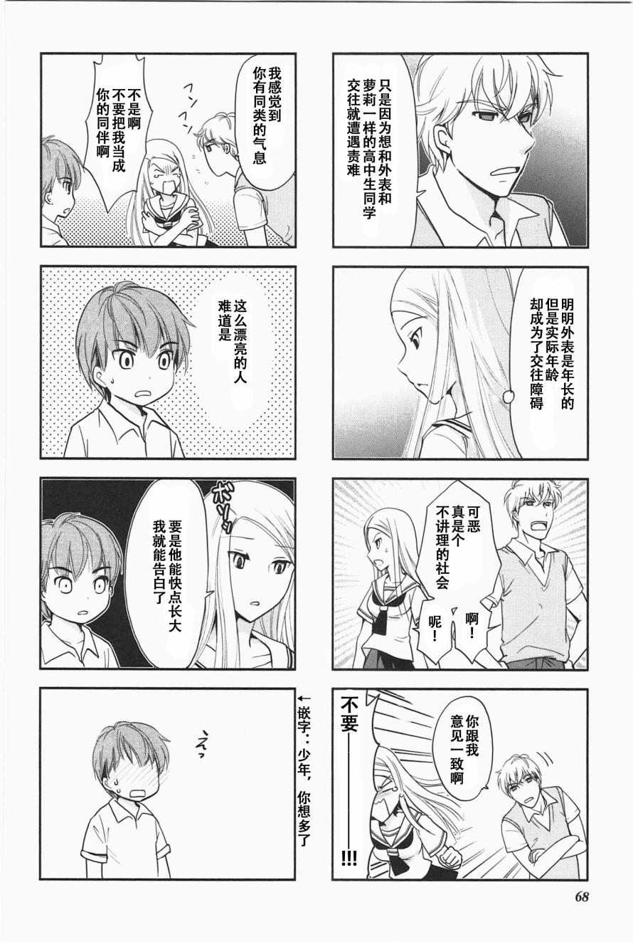 《竖笛与双肩包》漫画最新章节第5卷话免费下拉式在线观看章节第【6】张图片