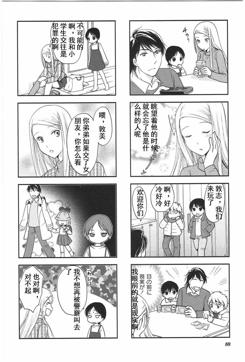 《竖笛与双肩包》漫画最新章节第4卷话免费下拉式在线观看章节第【6】张图片