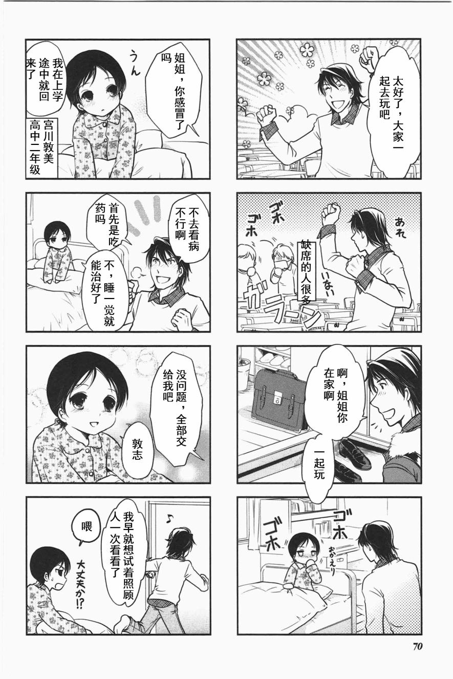 《竖笛与双肩包》漫画最新章节第3卷话免费下拉式在线观看章节第【2】张图片