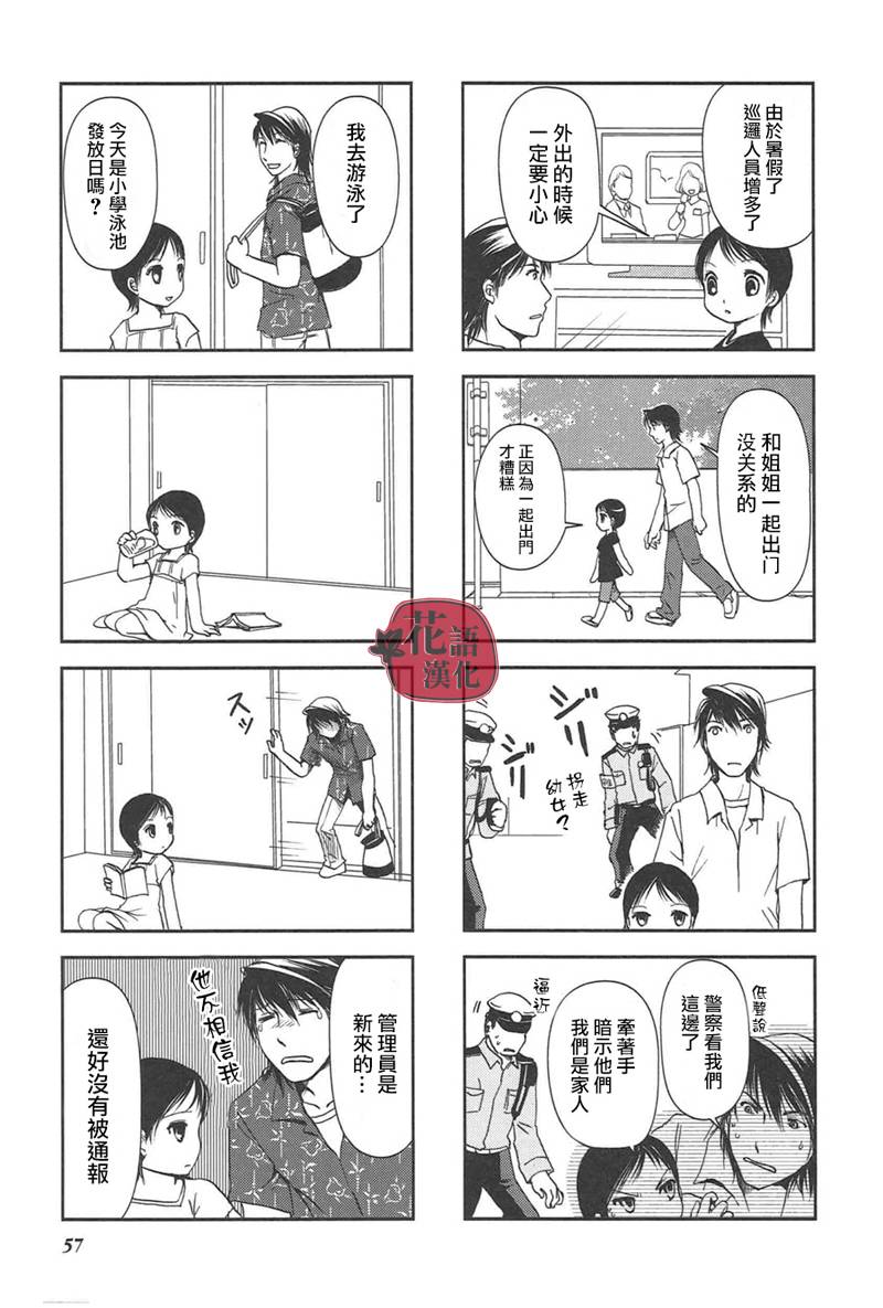 《竖笛与双肩包》漫画最新章节第10话免费下拉式在线观看章节第【2】张图片