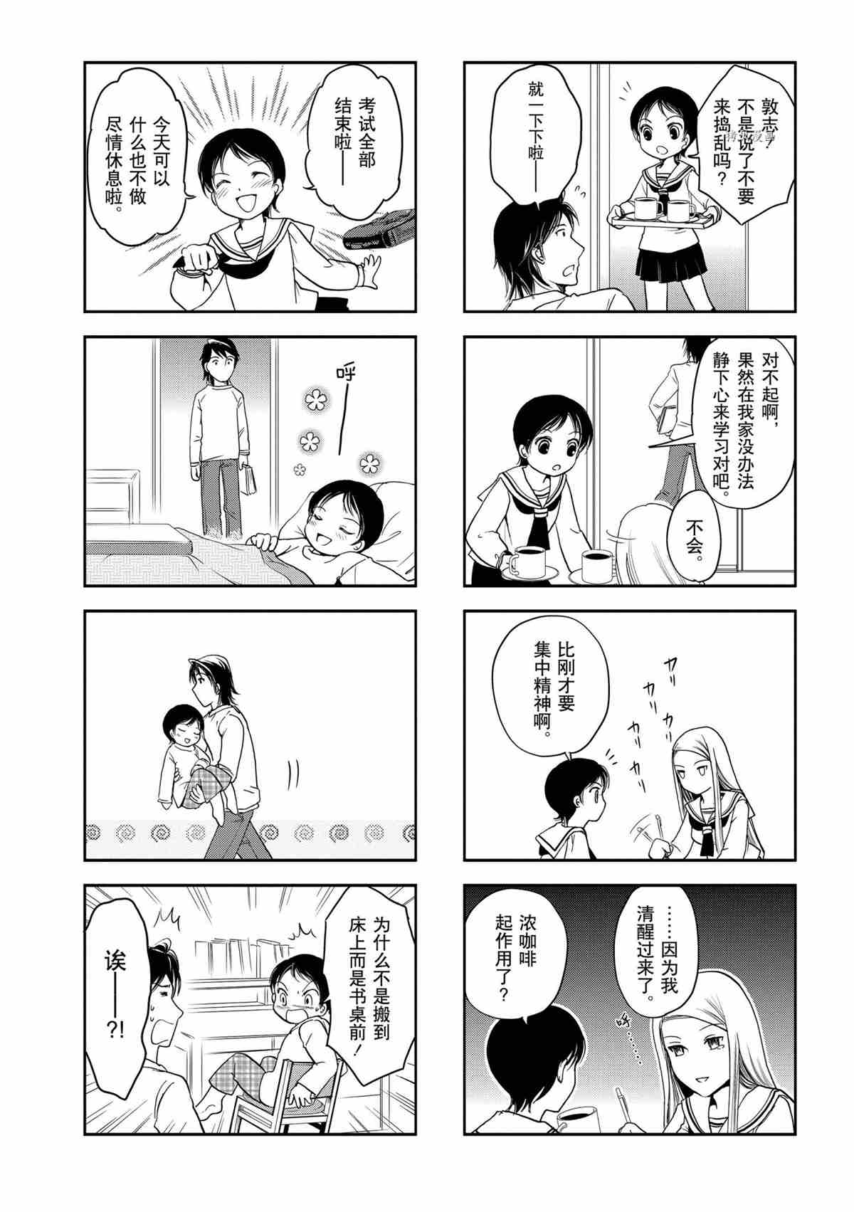 《竖笛与双肩包》漫画最新章节第29话 试看版免费下拉式在线观看章节第【6】张图片