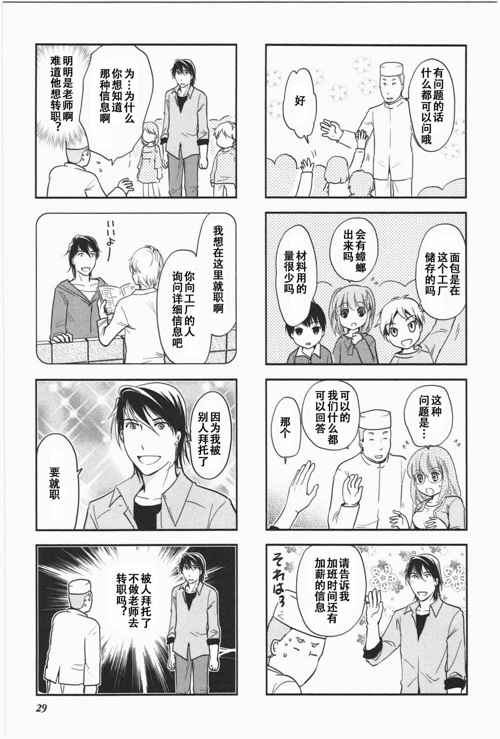 《竖笛与双肩包》漫画最新章节第5卷话免费下拉式在线观看章节第【5】张图片