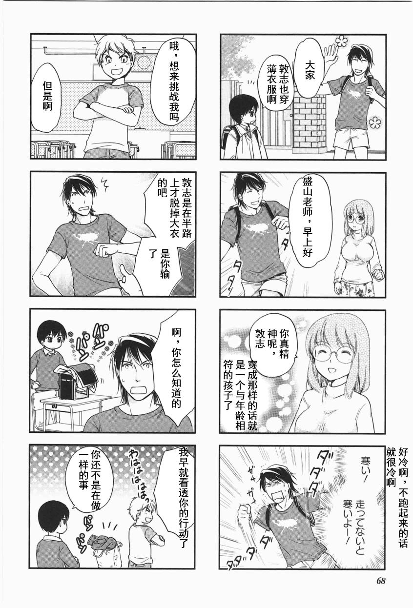 《竖笛与双肩包》漫画最新章节第4卷话免费下拉式在线观看章节第【4】张图片