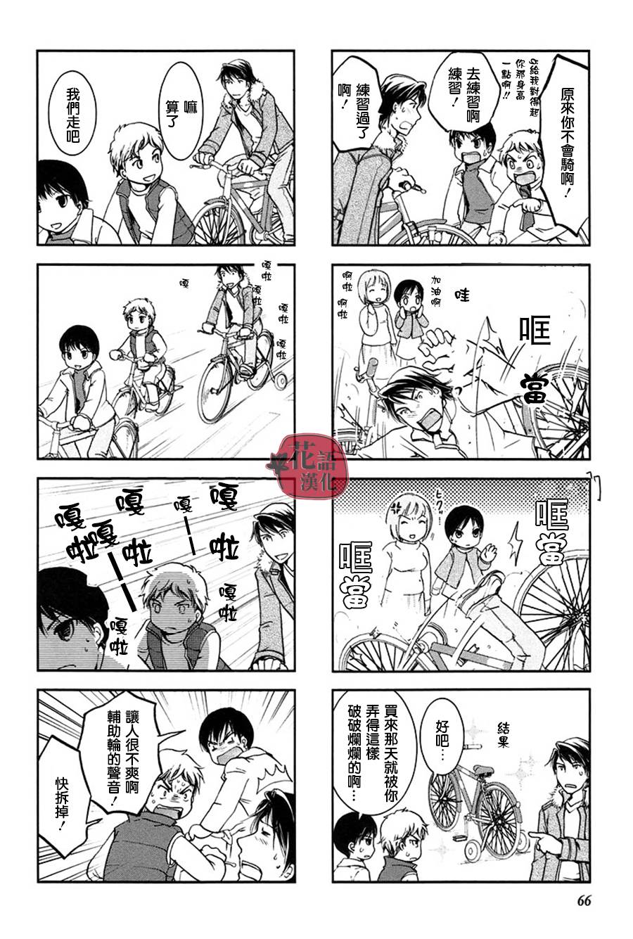 《竖笛与双肩包》漫画最新章节第2卷免费下拉式在线观看章节第【67】张图片