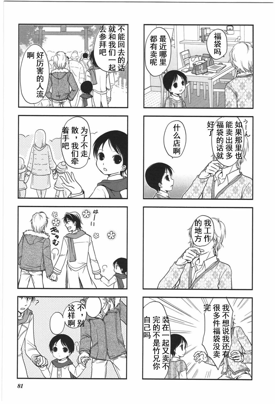 《竖笛与双肩包》漫画最新章节第4卷话免费下拉式在线观看章节第【5】张图片