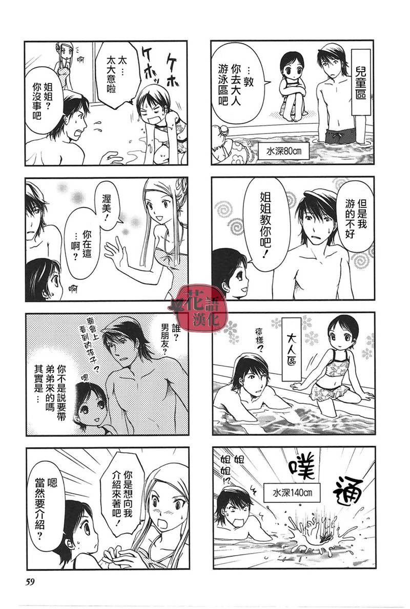 《竖笛与双肩包》漫画最新章节第10话免费下拉式在线观看章节第【4】张图片