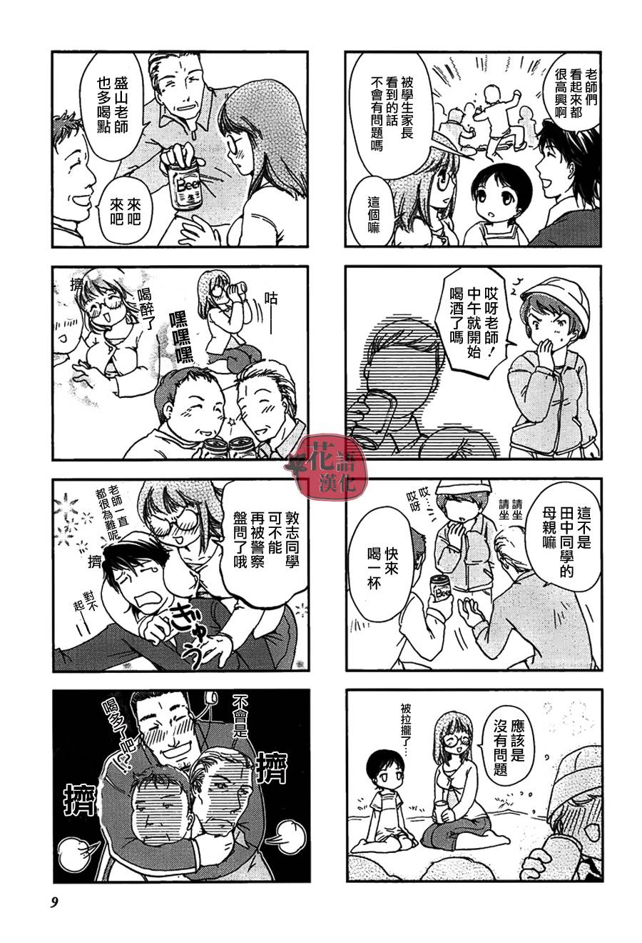 《竖笛与双肩包》漫画最新章节第2卷免费下拉式在线观看章节第【10】张图片