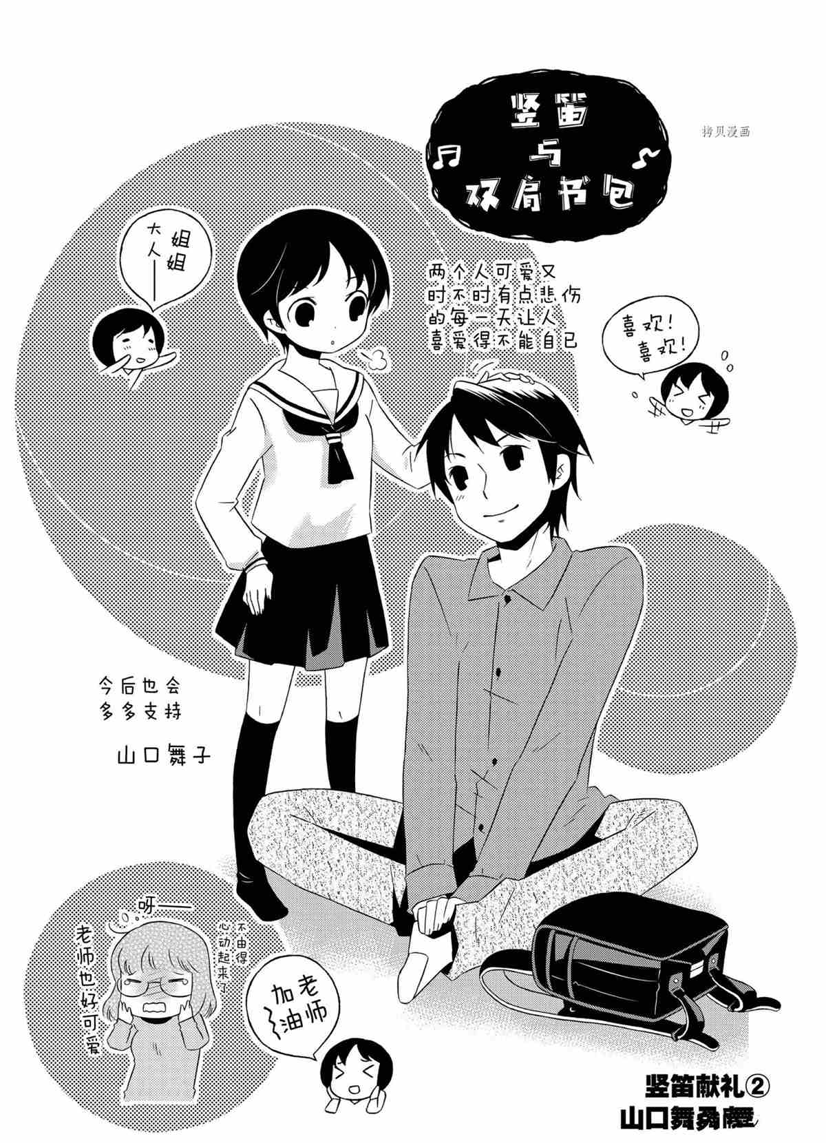 《竖笛与双肩包》漫画最新章节第20话 试看版免费下拉式在线观看章节第【8】张图片