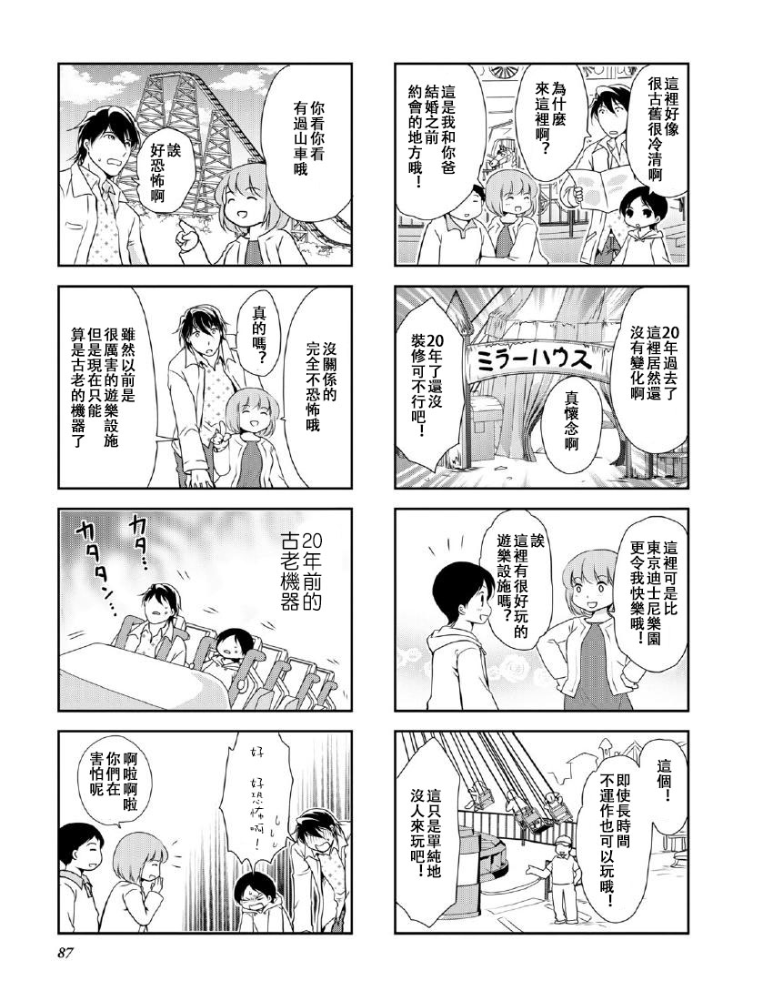 《竖笛与双肩包》漫画最新章节第9卷话免费下拉式在线观看章节第【3】张图片