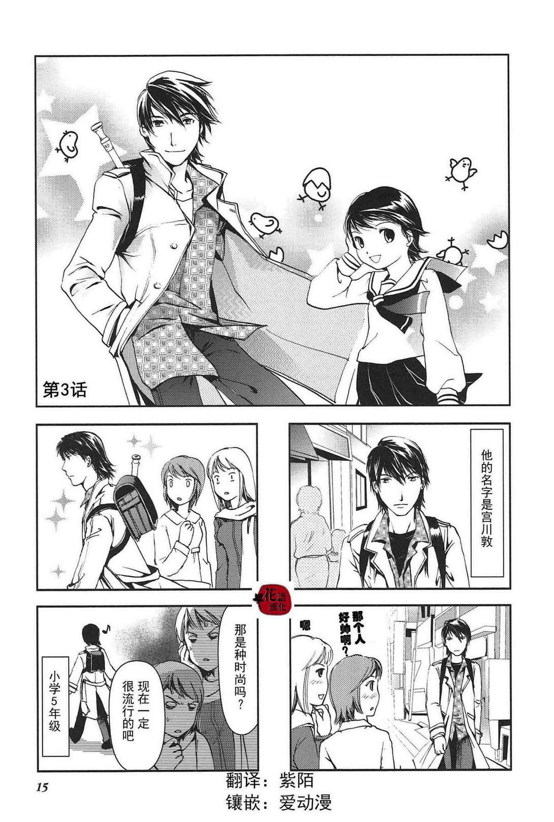 《竖笛与双肩包》漫画最新章节第3话免费下拉式在线观看章节第【1】张图片