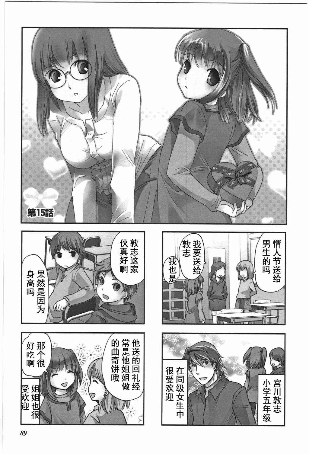 《竖笛与双肩包》漫画最新章节第4卷话免费下拉式在线观看章节第【1】张图片