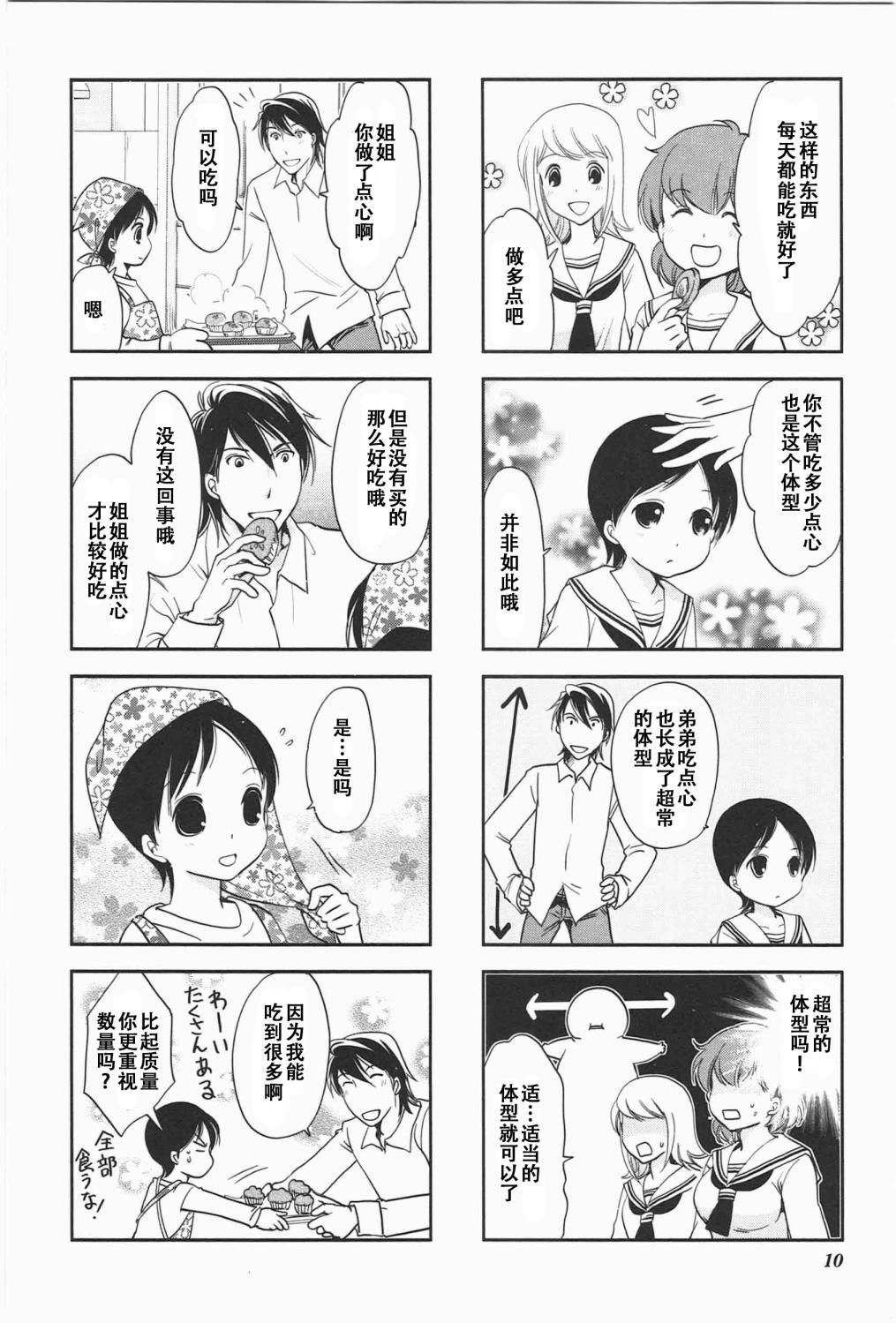 《竖笛与双肩包》漫画最新章节第5卷话免费下拉式在线观看章节第【6】张图片