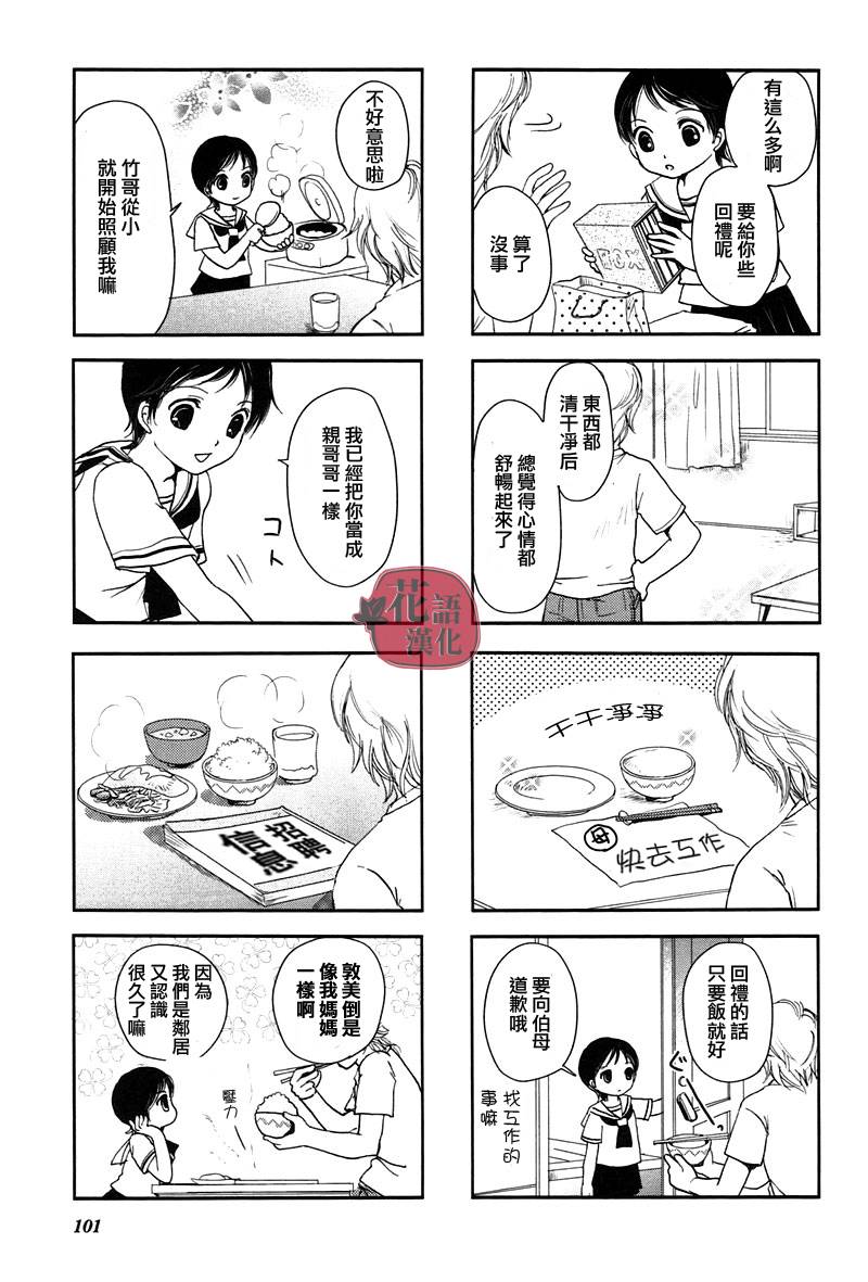 《竖笛与双肩包》漫画最新章节第2卷免费下拉式在线观看章节第【101】张图片