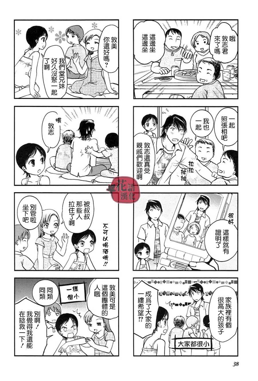 《竖笛与双肩包》漫画最新章节第2卷免费下拉式在线观看章节第【39】张图片