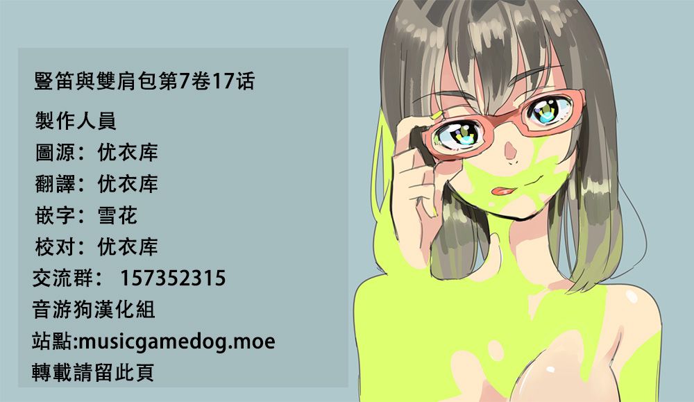 《竖笛与双肩包》漫画最新章节第7卷话免费下拉式在线观看章节第【6】张图片