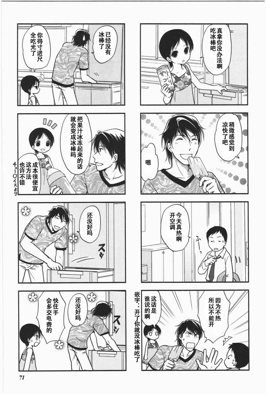 《竖笛与双肩包》漫画最新章节第5卷话免费下拉式在线观看章节第【2】张图片