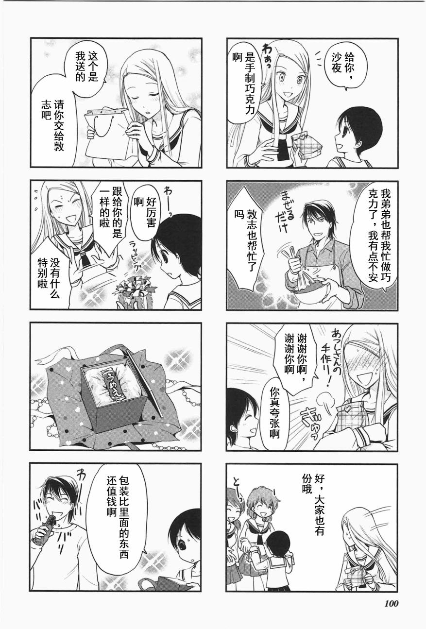 《竖笛与双肩包》漫画最新章节第4卷话免费下拉式在线观看章节第【6】张图片