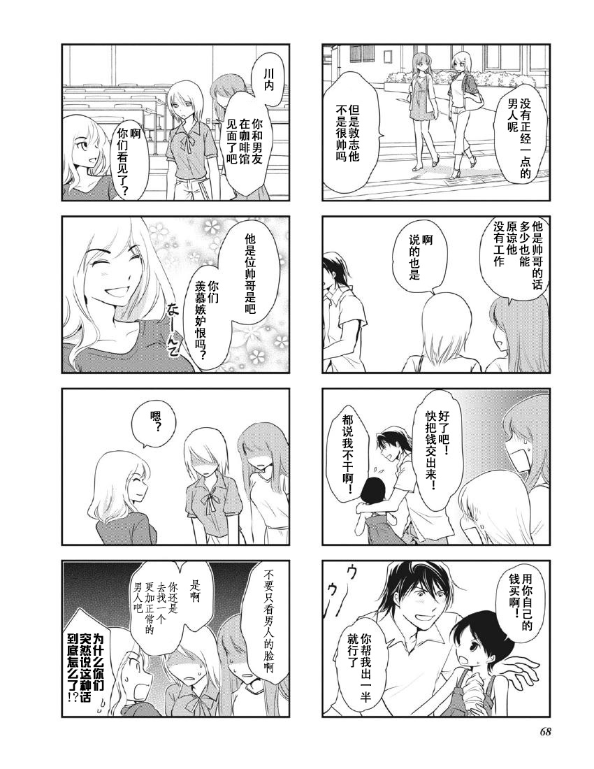 《竖笛与双肩包》漫画最新章节第8卷话免费下拉式在线观看章节第【6】张图片