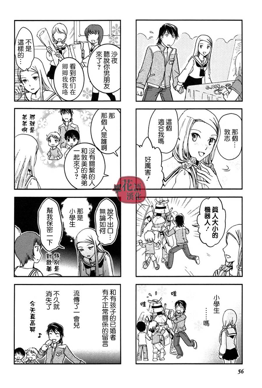 《竖笛与双肩包》漫画最新章节第2卷免费下拉式在线观看章节第【57】张图片