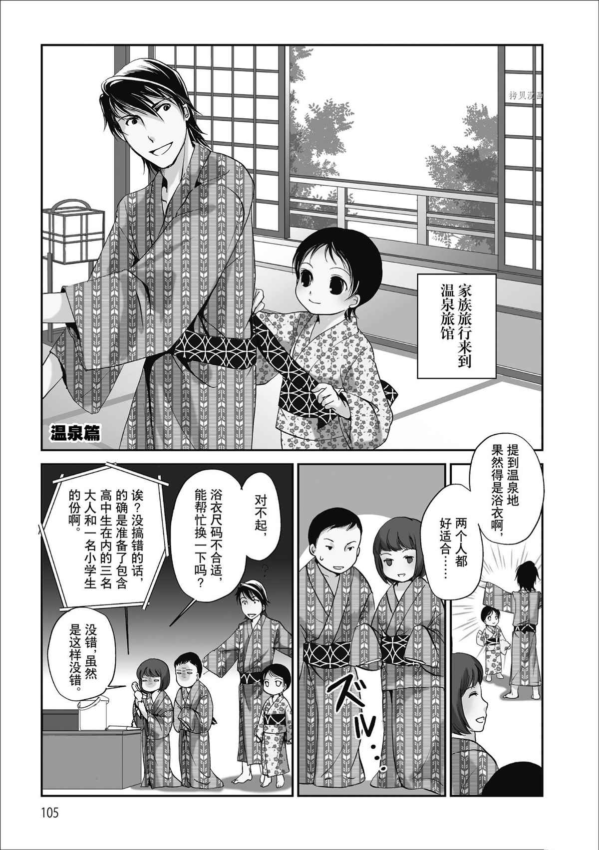 《竖笛与双肩包》漫画最新章节温泉篇免费下拉式在线观看章节第【1】张图片