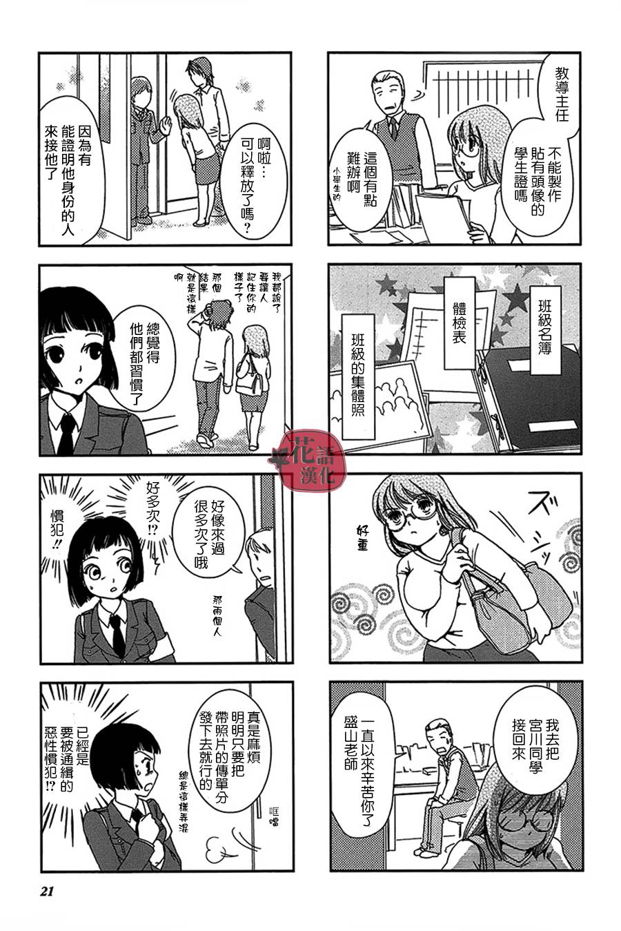 《竖笛与双肩包》漫画最新章节第2卷免费下拉式在线观看章节第【22】张图片