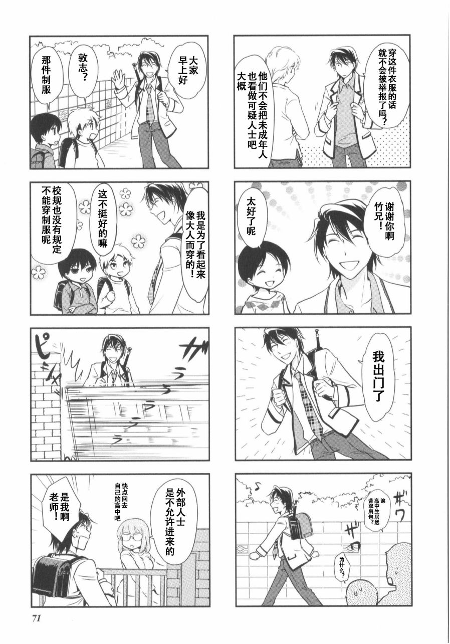 《竖笛与双肩包》漫画最新章节第7卷话免费下拉式在线观看章节第【5】张图片