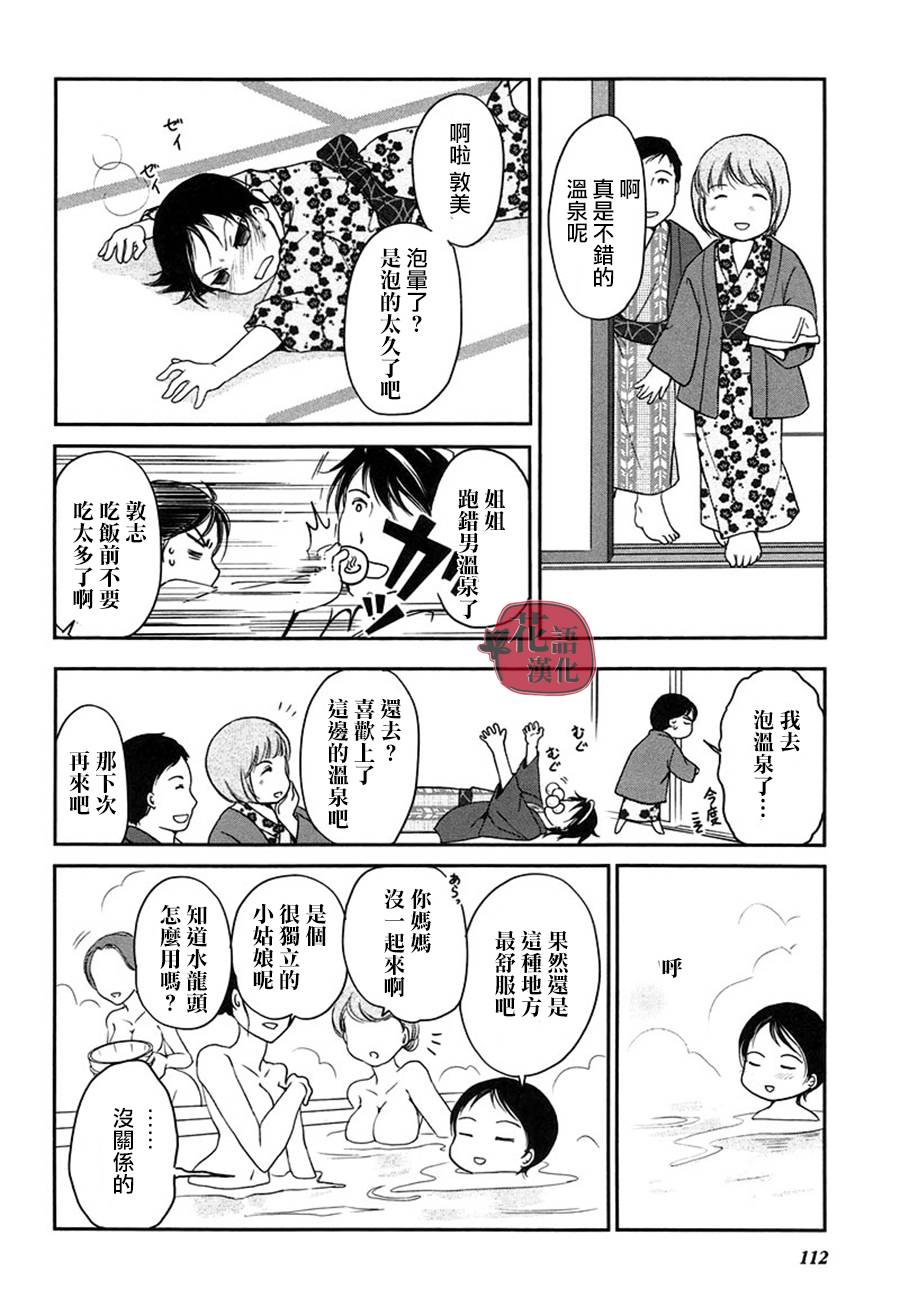 《竖笛与双肩包》漫画最新章节第2卷免费下拉式在线观看章节第【111】张图片